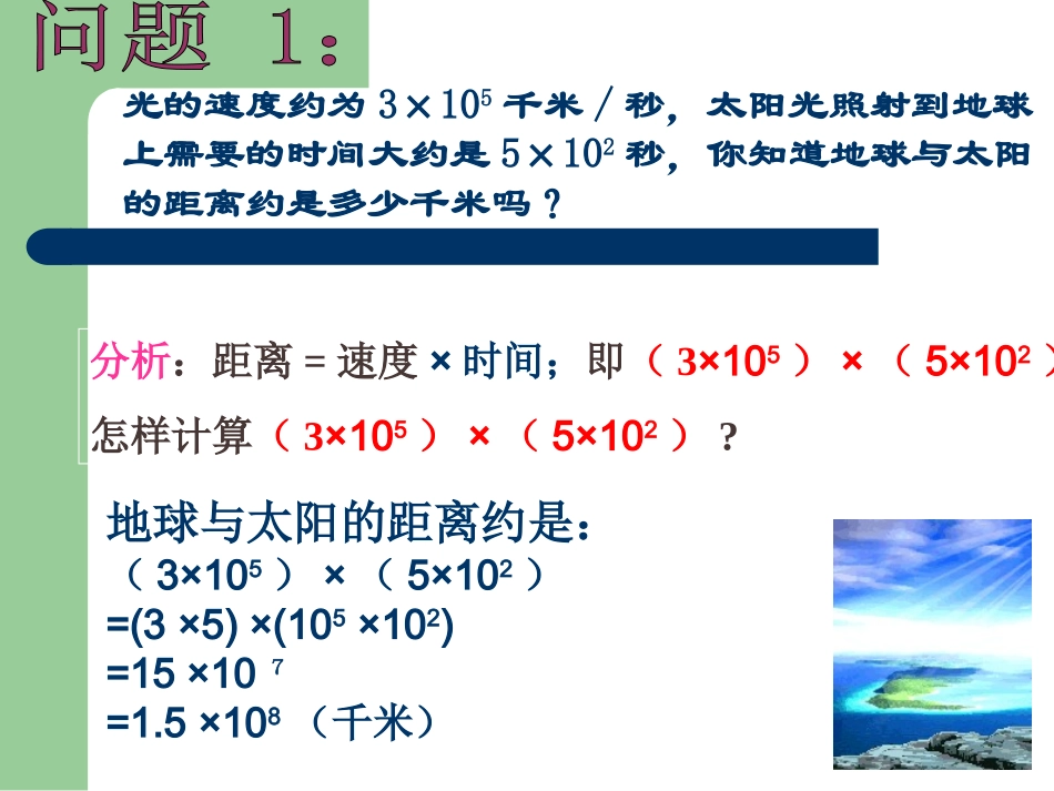 单项式乘以单项式_第2页