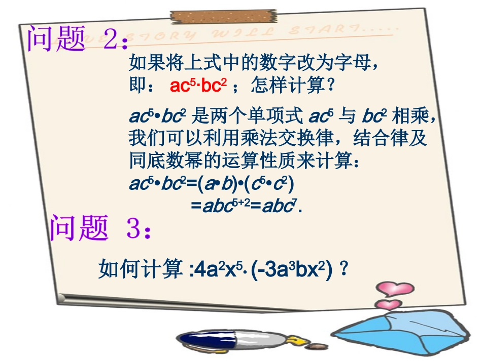 单项式乘以单项式_第3页