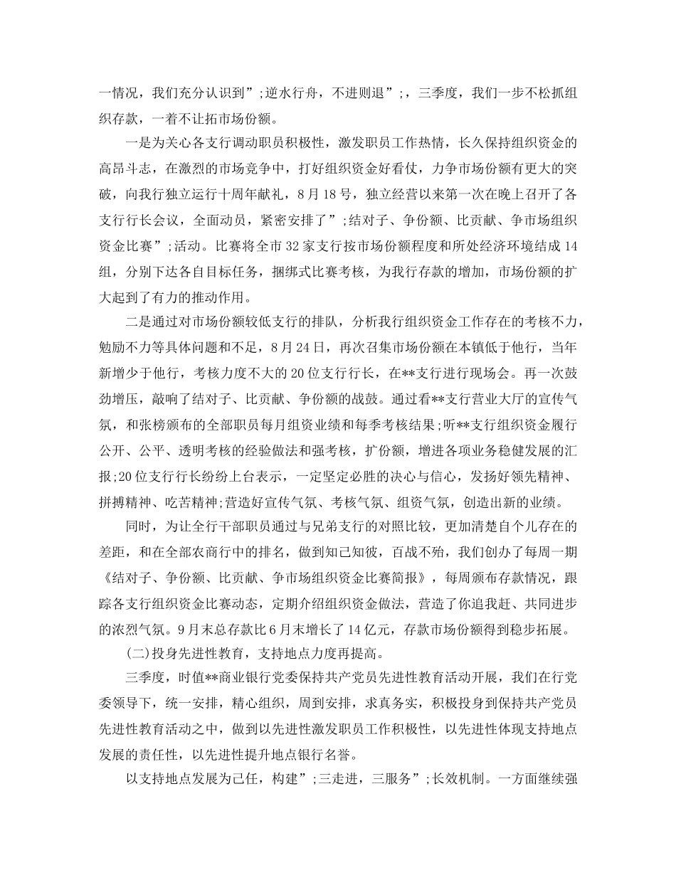 2020年季度工作总结和下阶段工作计划 _第2页