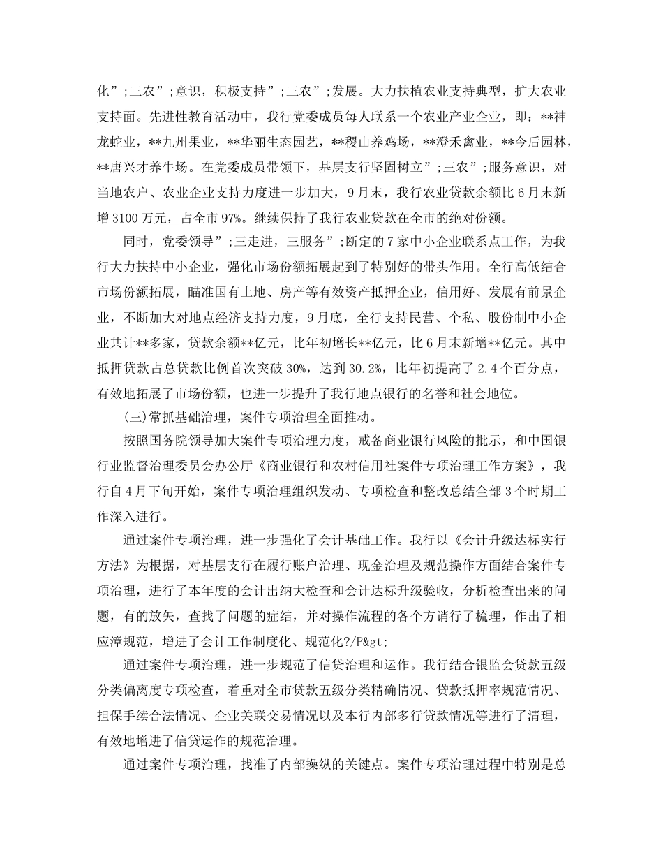 2020年季度工作总结和下阶段工作计划 _第3页