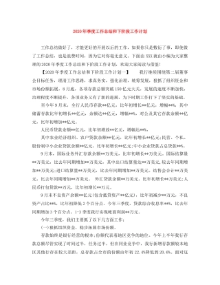 2020年季度工作总结和下阶段工作计划 