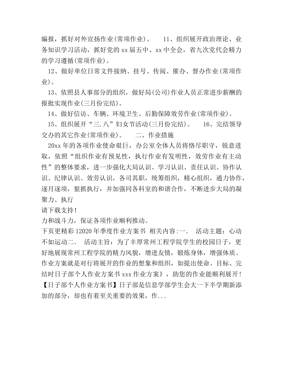 2020年季度作业计划书 _第2页