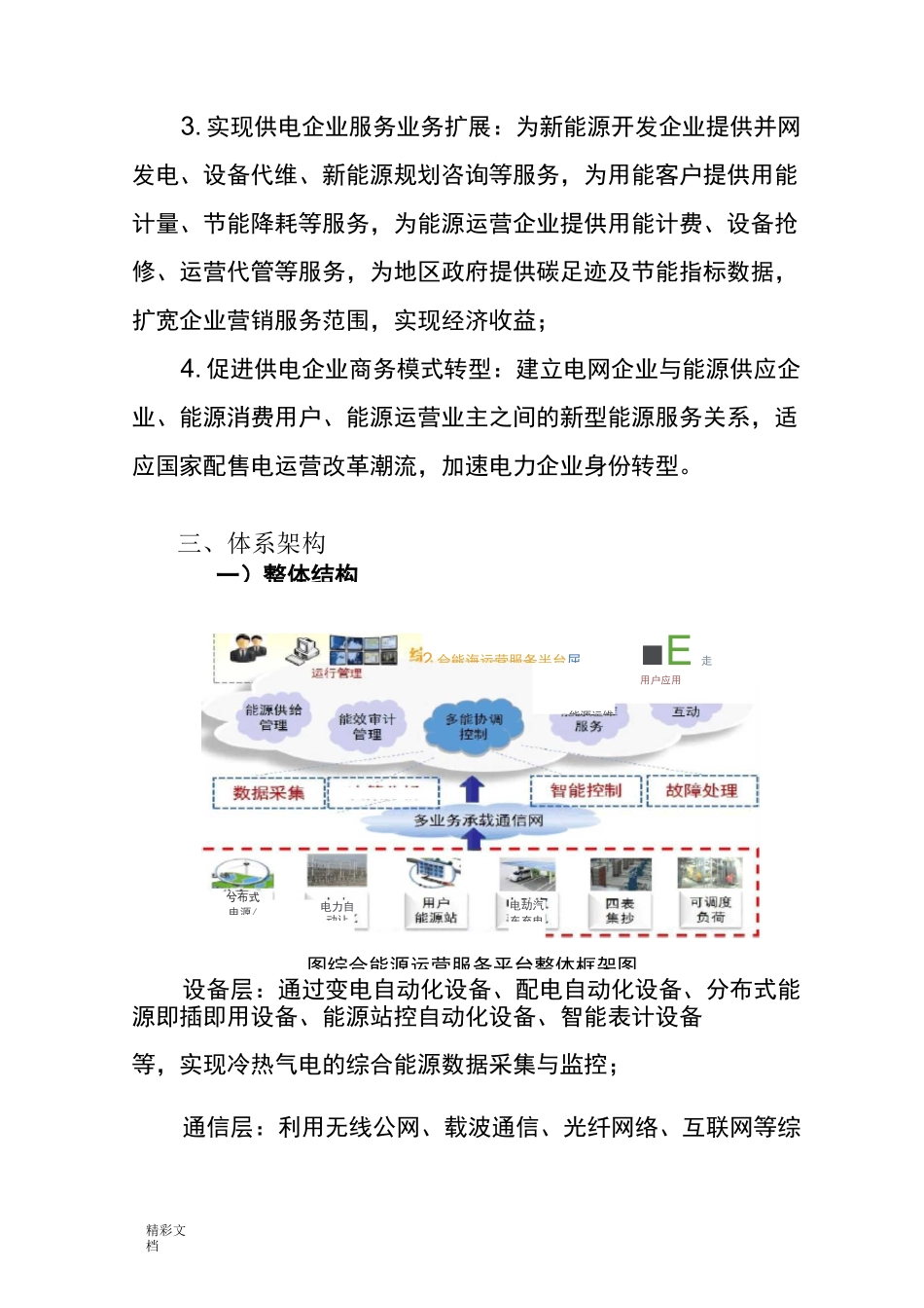 综合能源运营管理系统平台建设_第3页