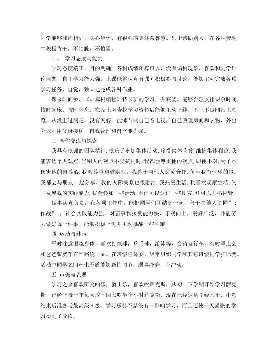 2020年学业成就自我评价初三 _第2页