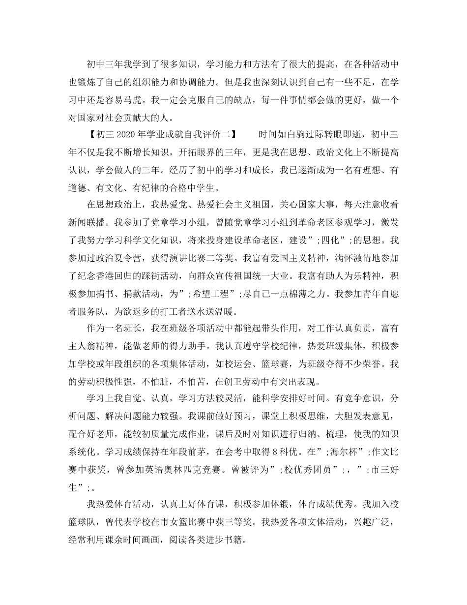 2020年学业成就自我评价初三 _第3页