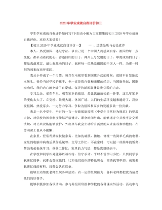 2020年学业成就自我评价初三 