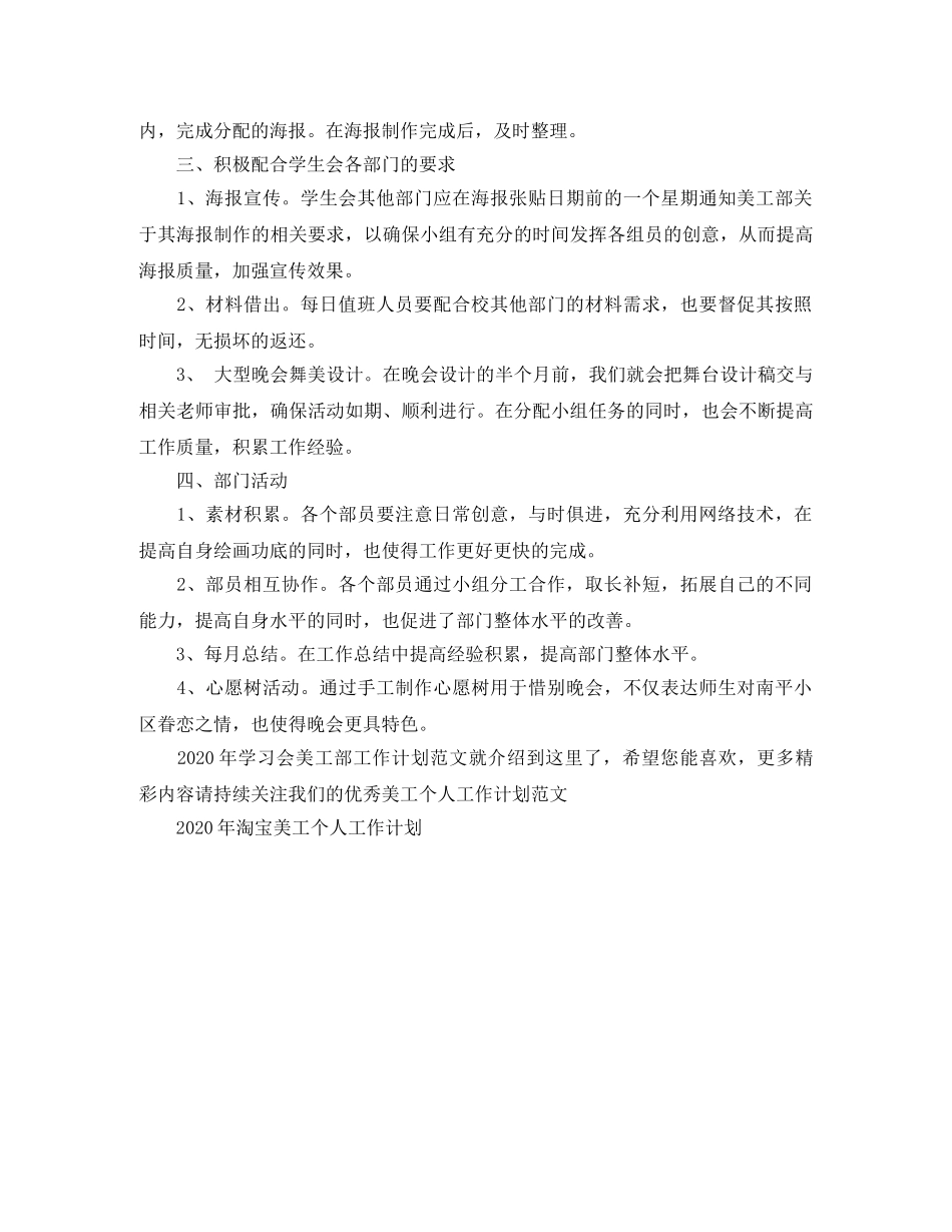 2020年学习会美工部工作计划范文 _第2页