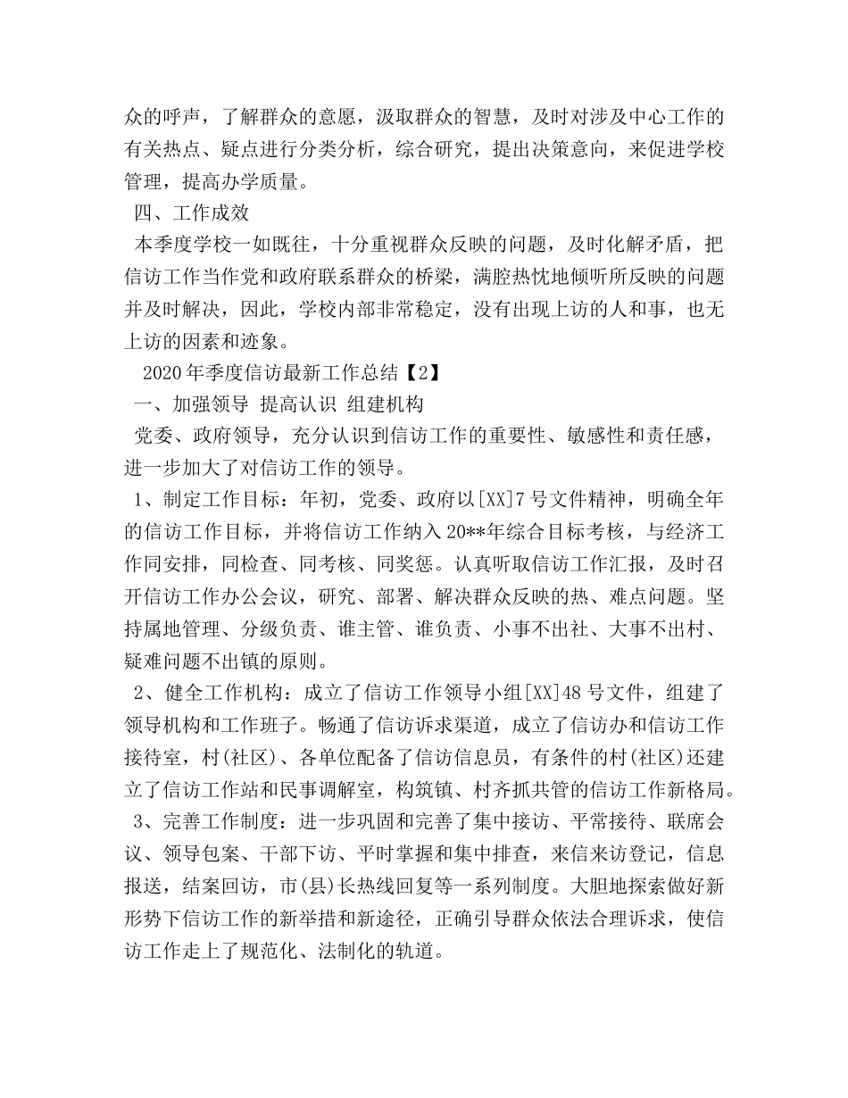 2020年季度信访最新工作总结 _第2页