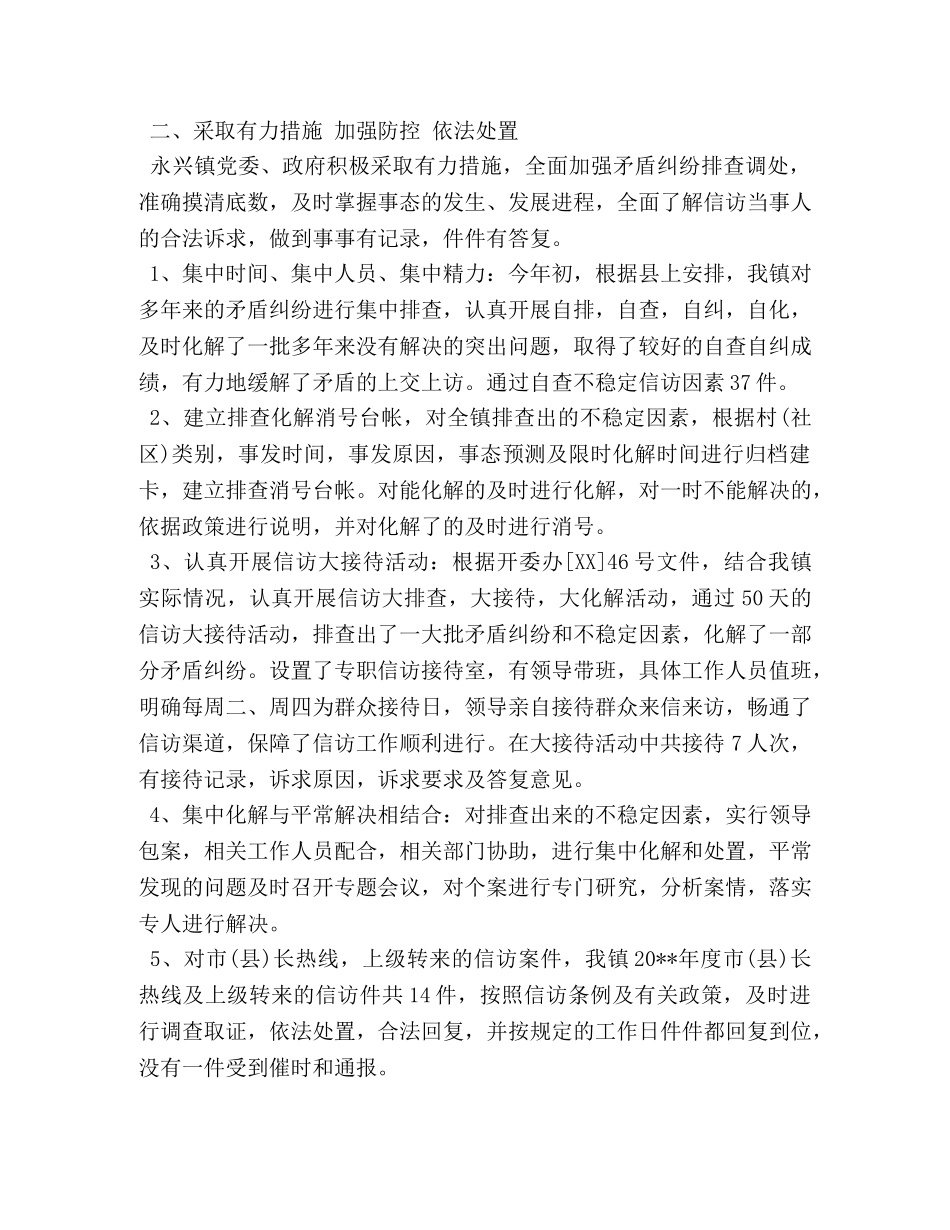 2020年季度信访最新工作总结 _第3页