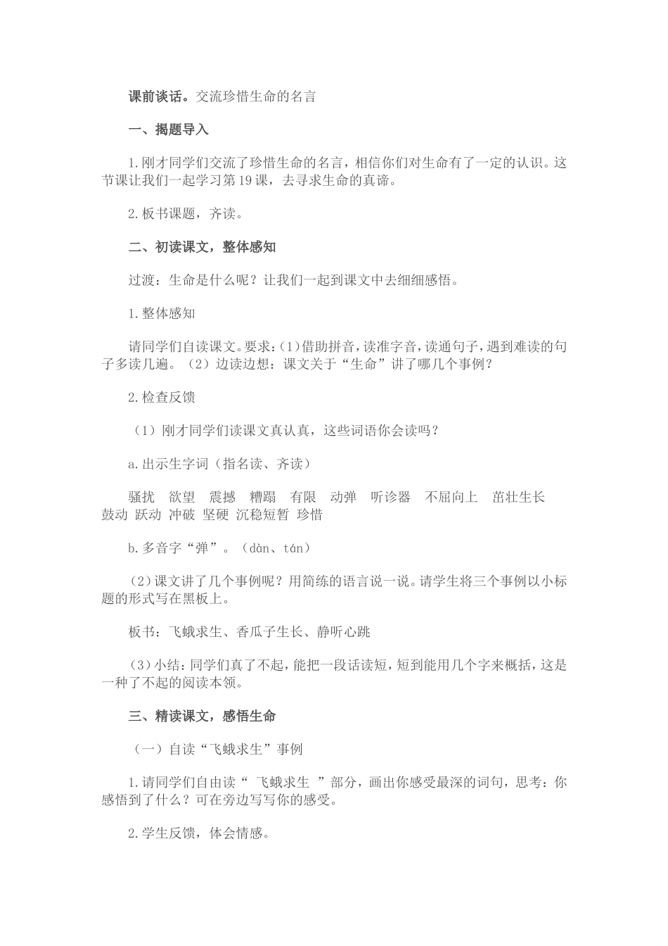 《生命生命》教学设计_第2页