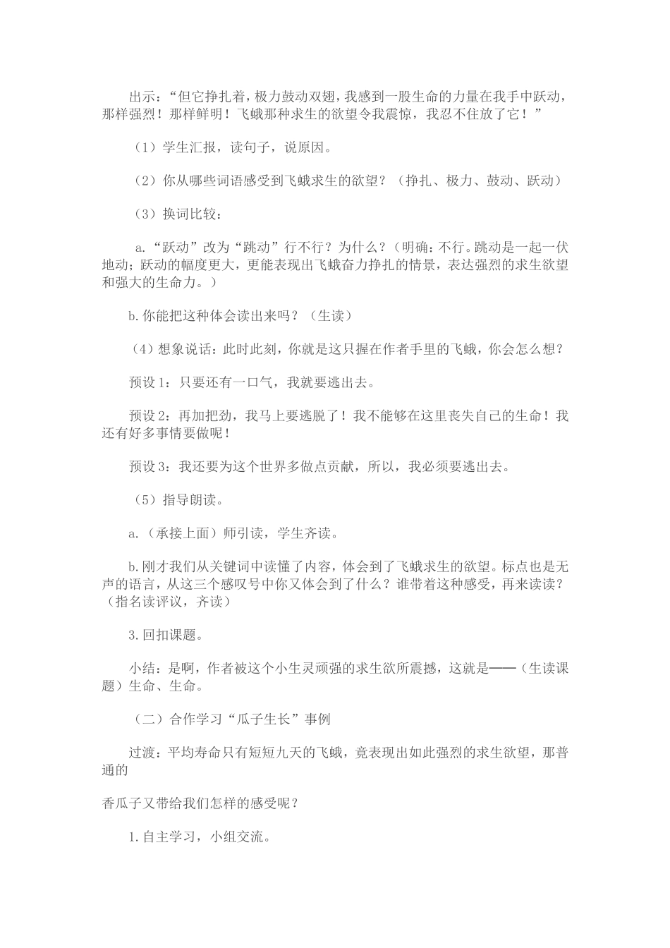 《生命生命》教学设计_第3页