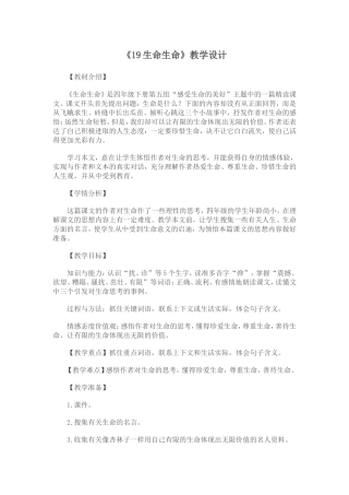 《生命生命》教学设计