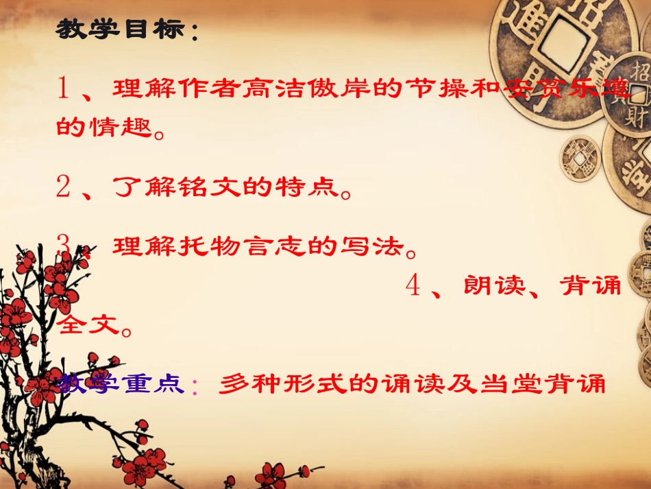 《陋室铭》优秀教学课件_第2页