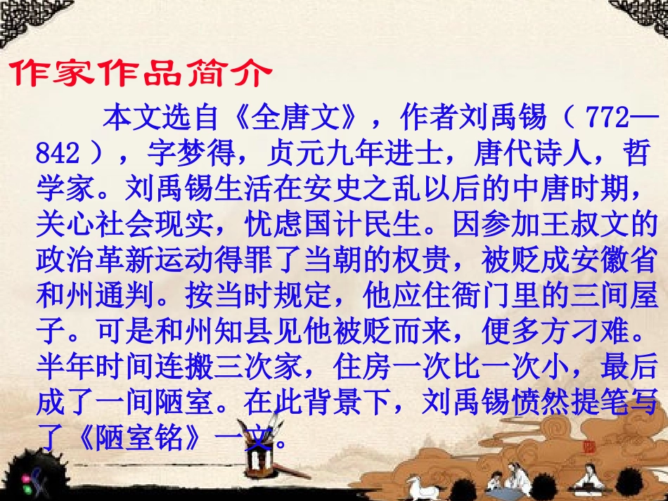 《陋室铭》优秀教学课件_第3页