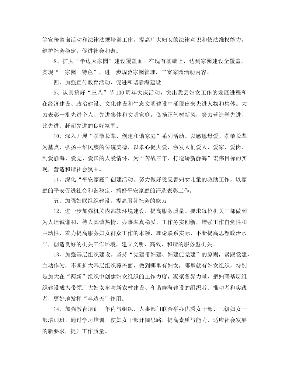 2020年妇联工作计划 _第2页