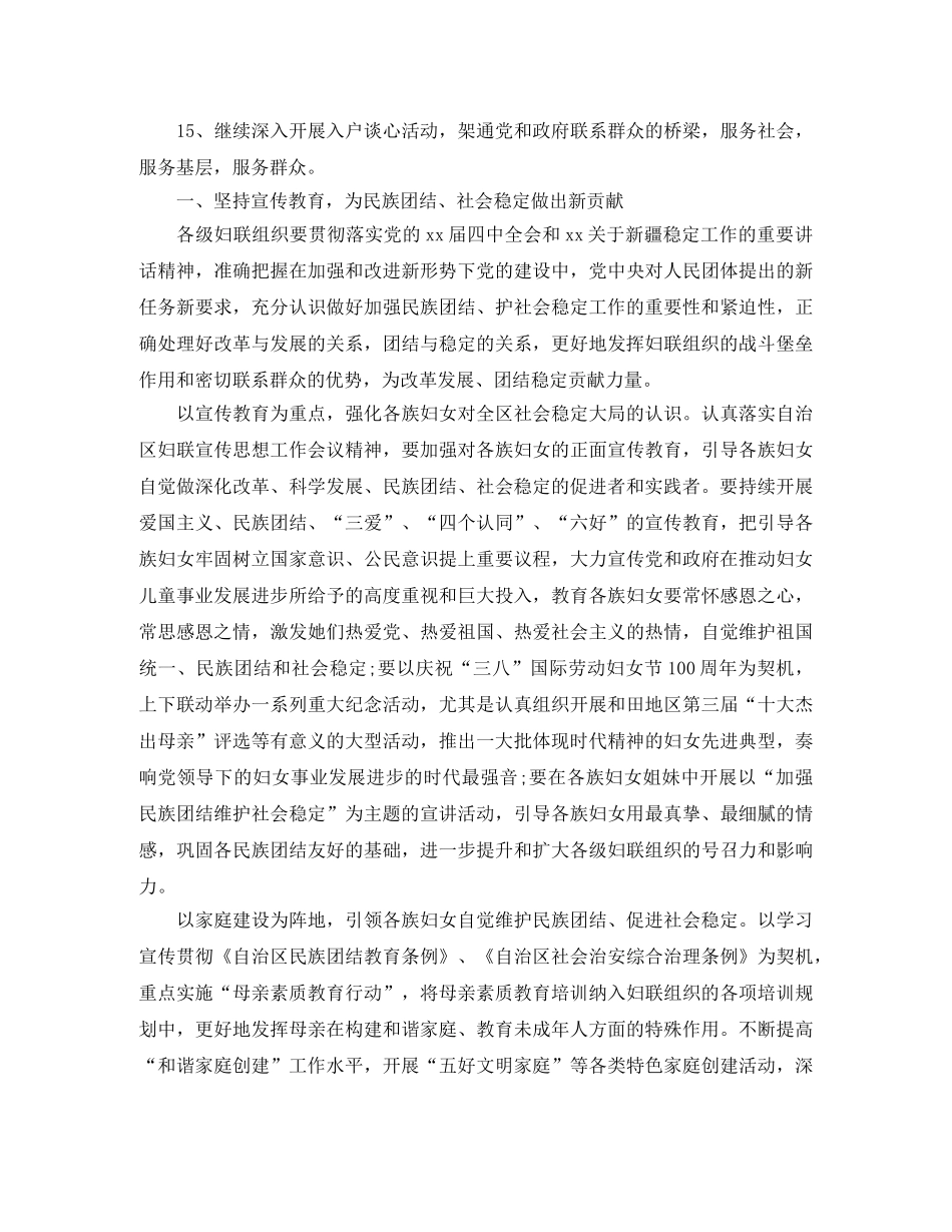 2020年妇联工作计划 _第3页