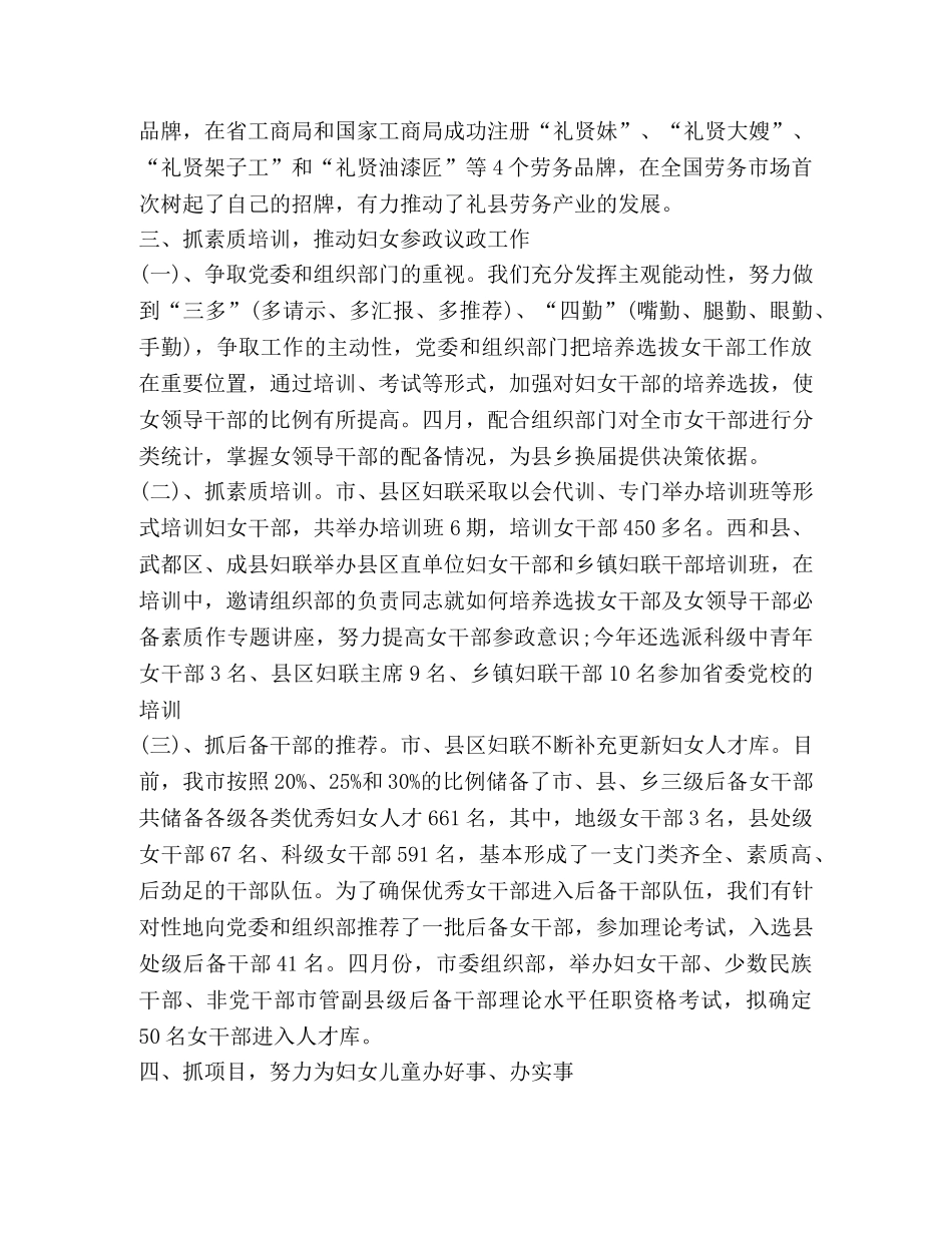 2020年妇女半年工作总结 _第3页