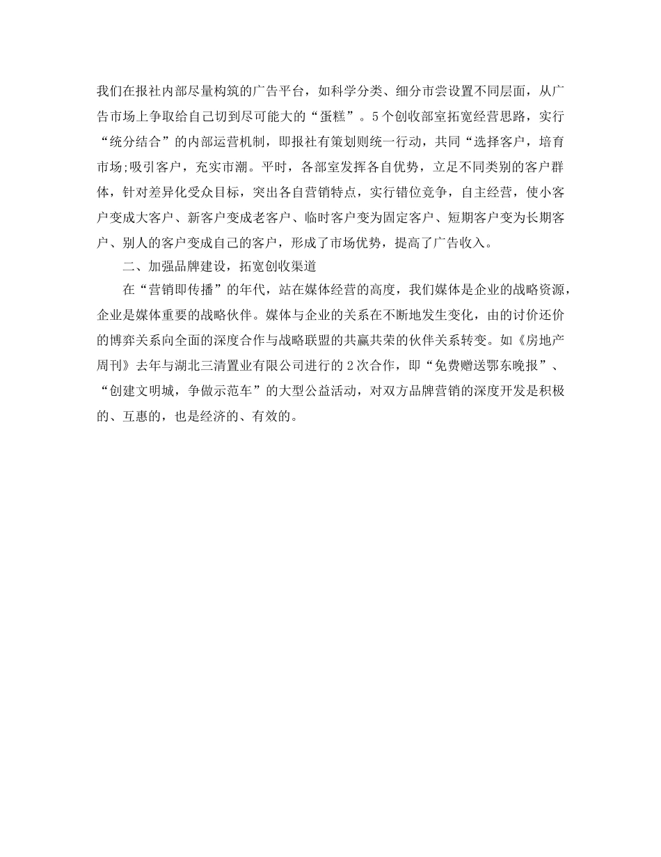 2020年媒介专员年终个人总结范文 _第2页