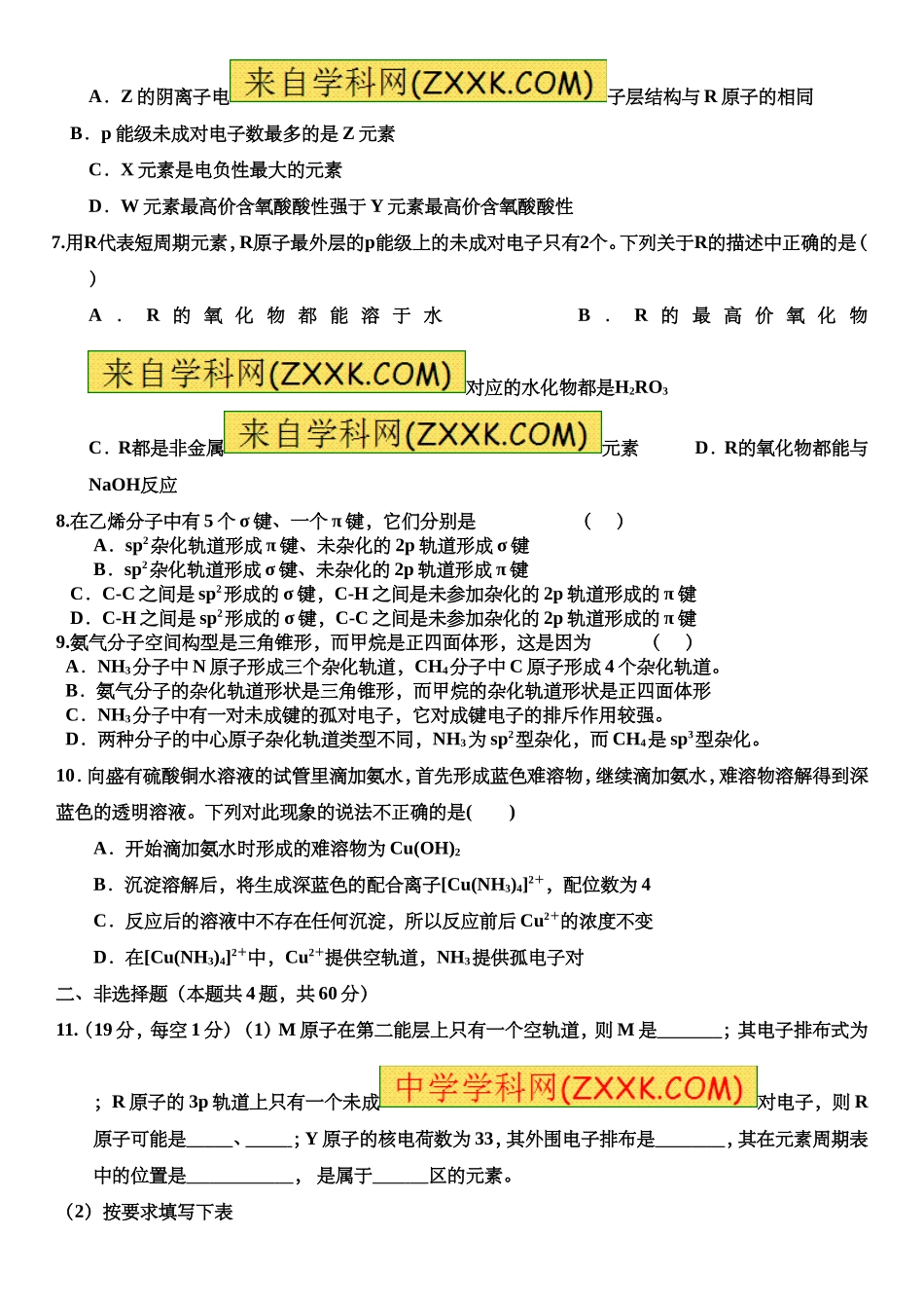 白龙中学2016年秋季高二第1次月考_第2页