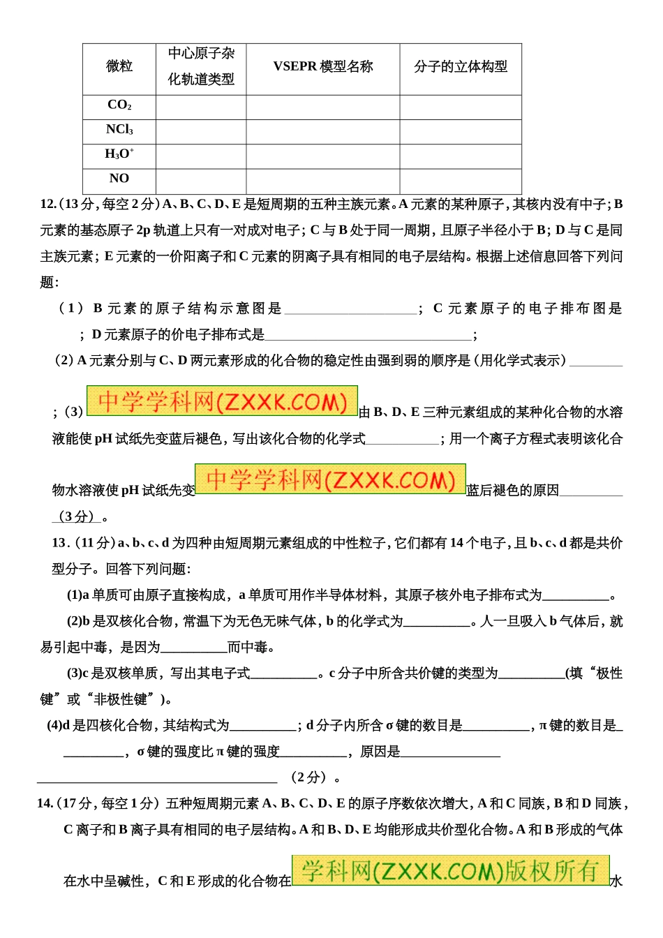 白龙中学2016年秋季高二第1次月考_第3页