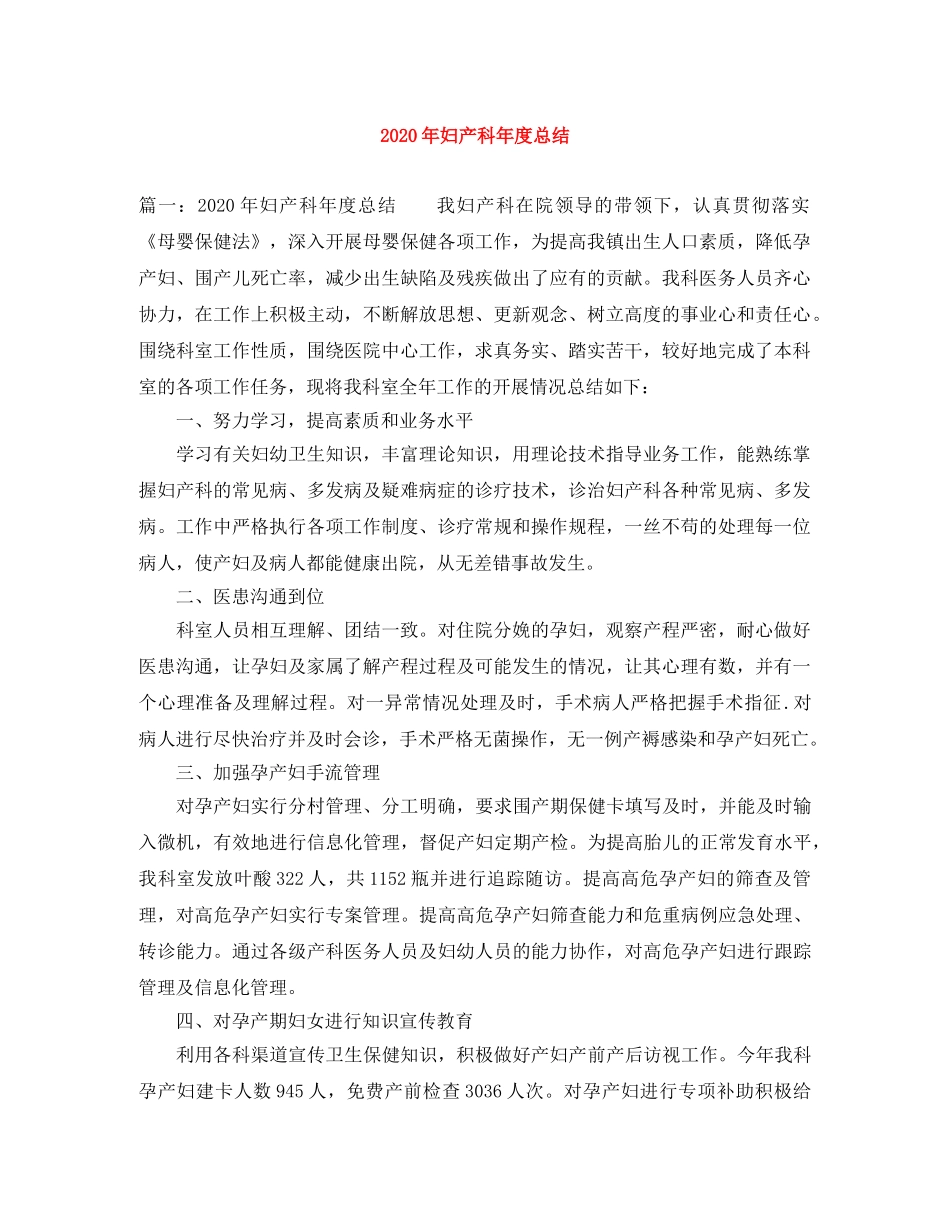 2020年妇产科年度总结 _第1页