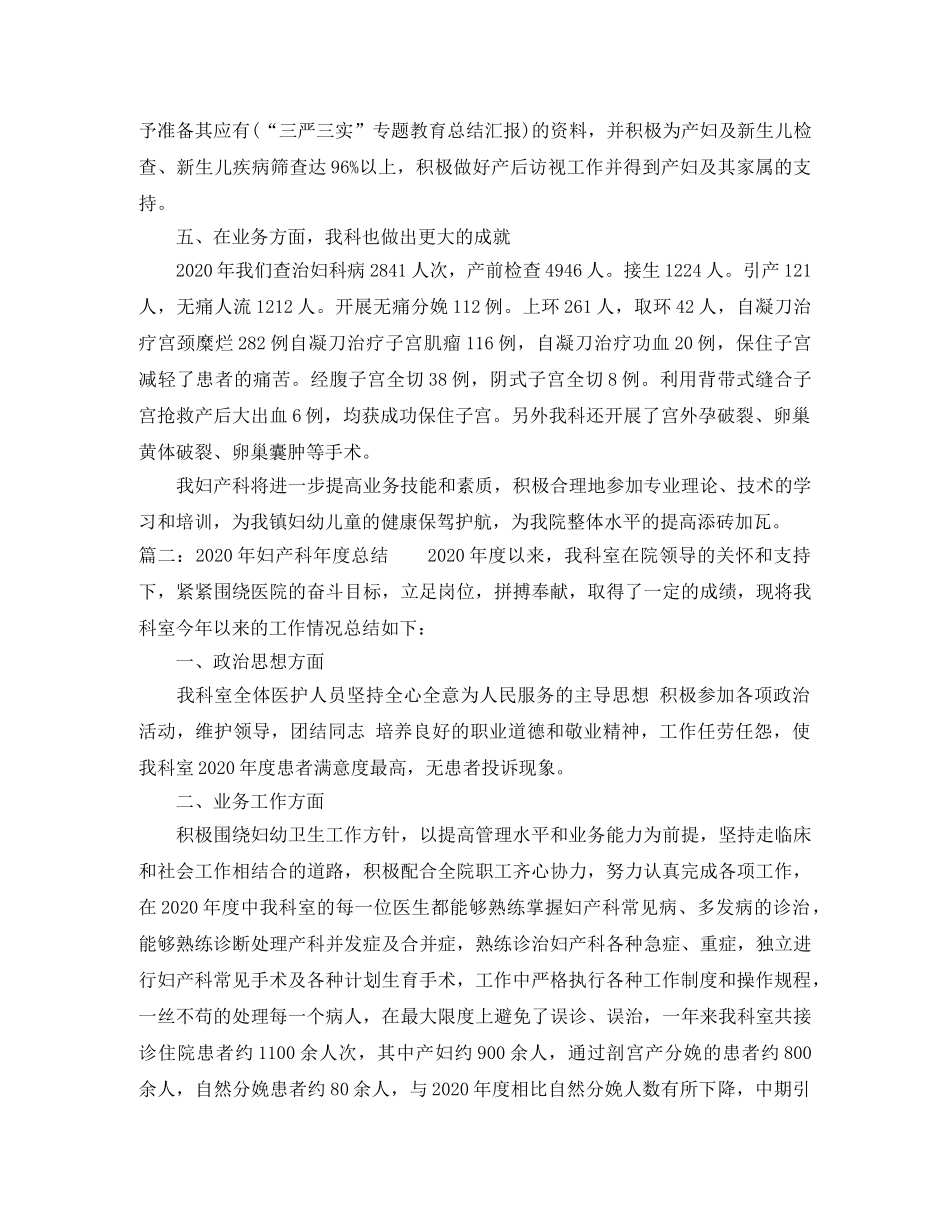 2020年妇产科年度总结 _第2页