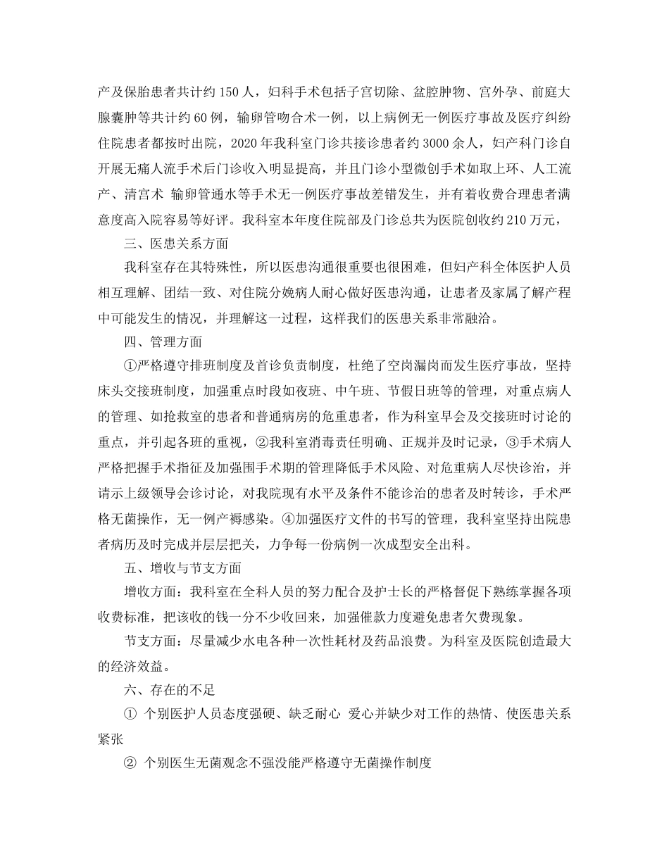 2020年妇产科年度总结 _第3页