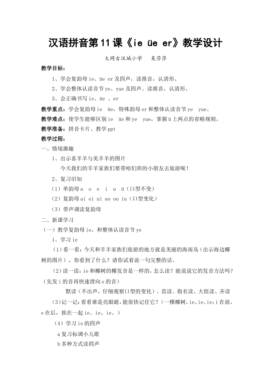 《ieüeer》教学设计_第1页