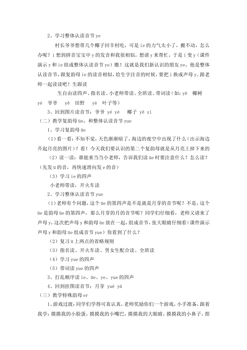 《ieüeer》教学设计_第2页