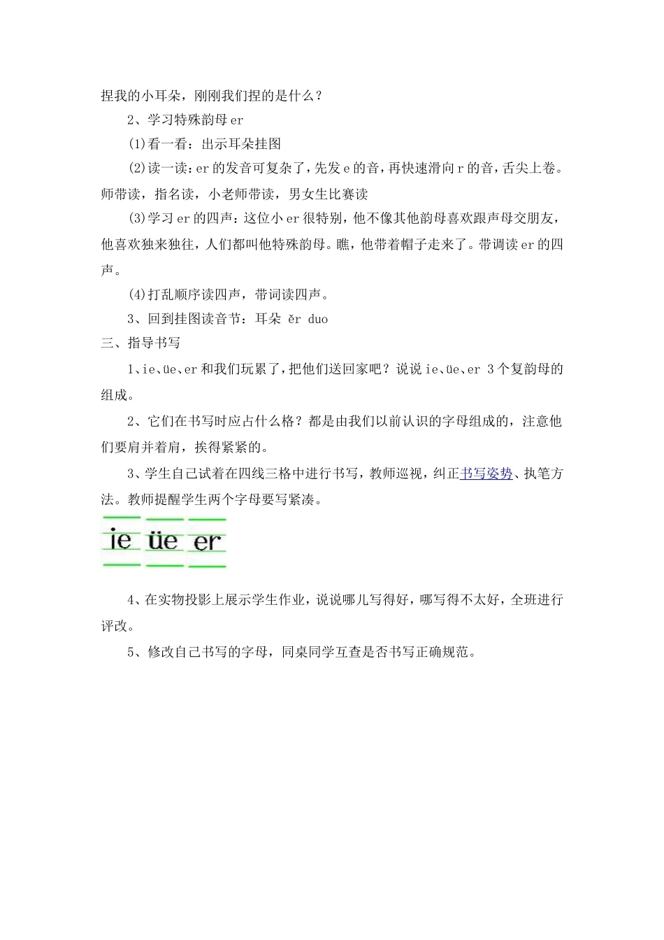 《ieüeer》教学设计_第3页