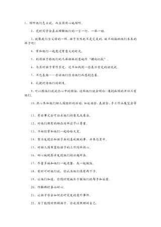 与孩子沟通的25个有效法