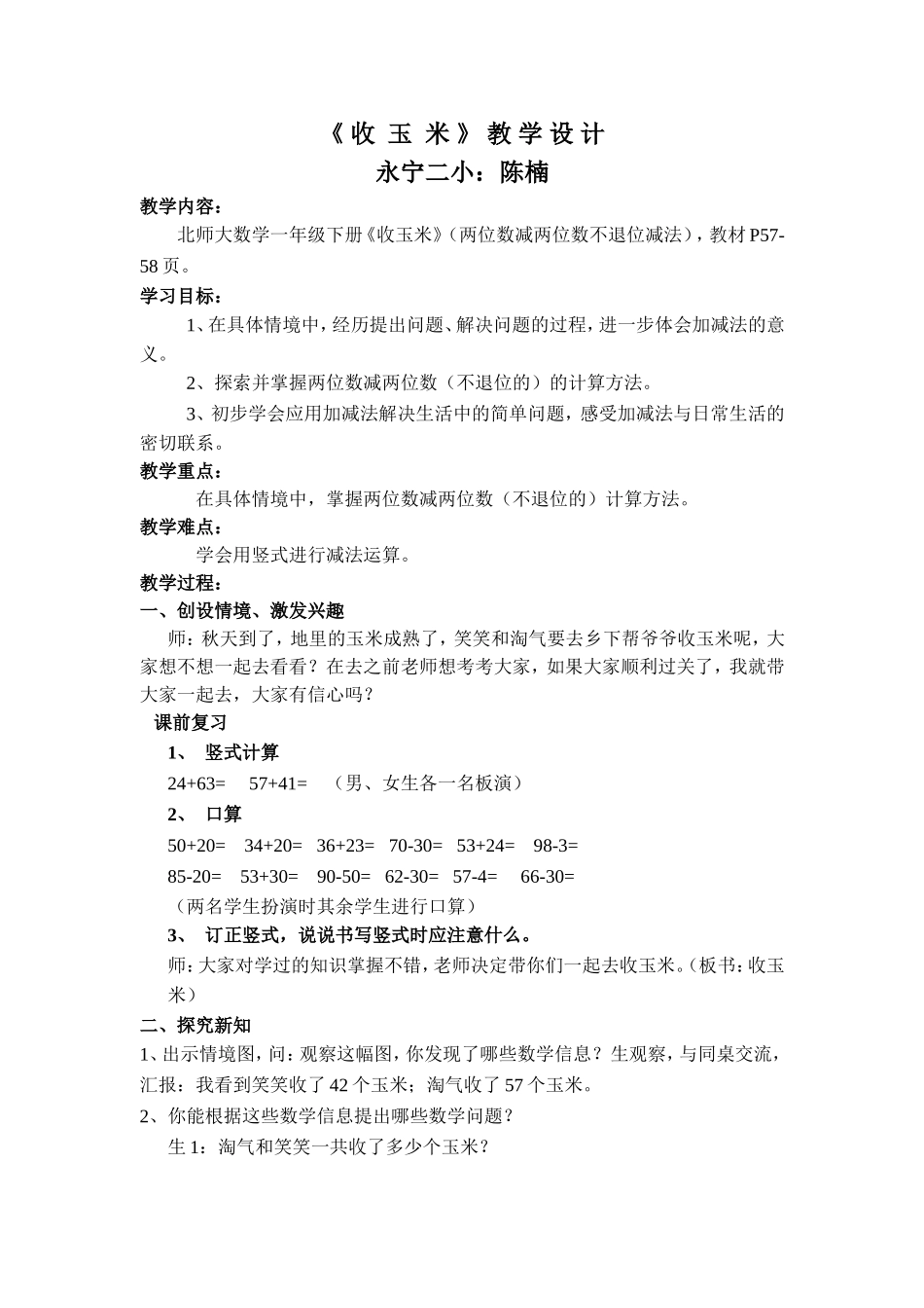 《收玉米》教学设计_第1页
