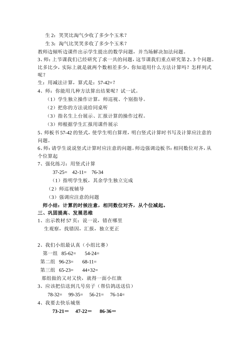 《收玉米》教学设计_第2页