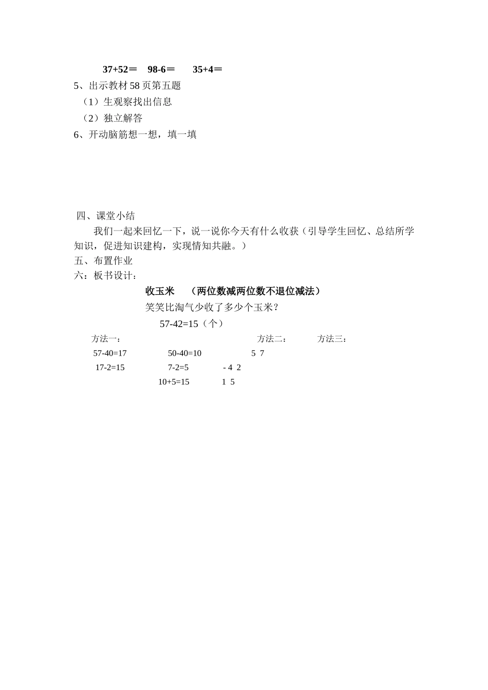 《收玉米》教学设计_第3页
