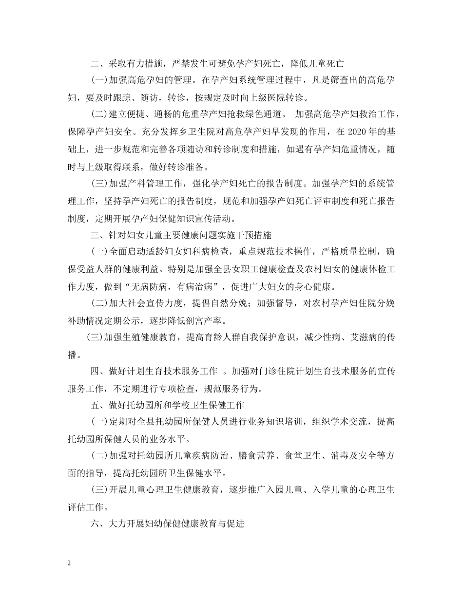 2020年妇保工作计划4篇 _第2页