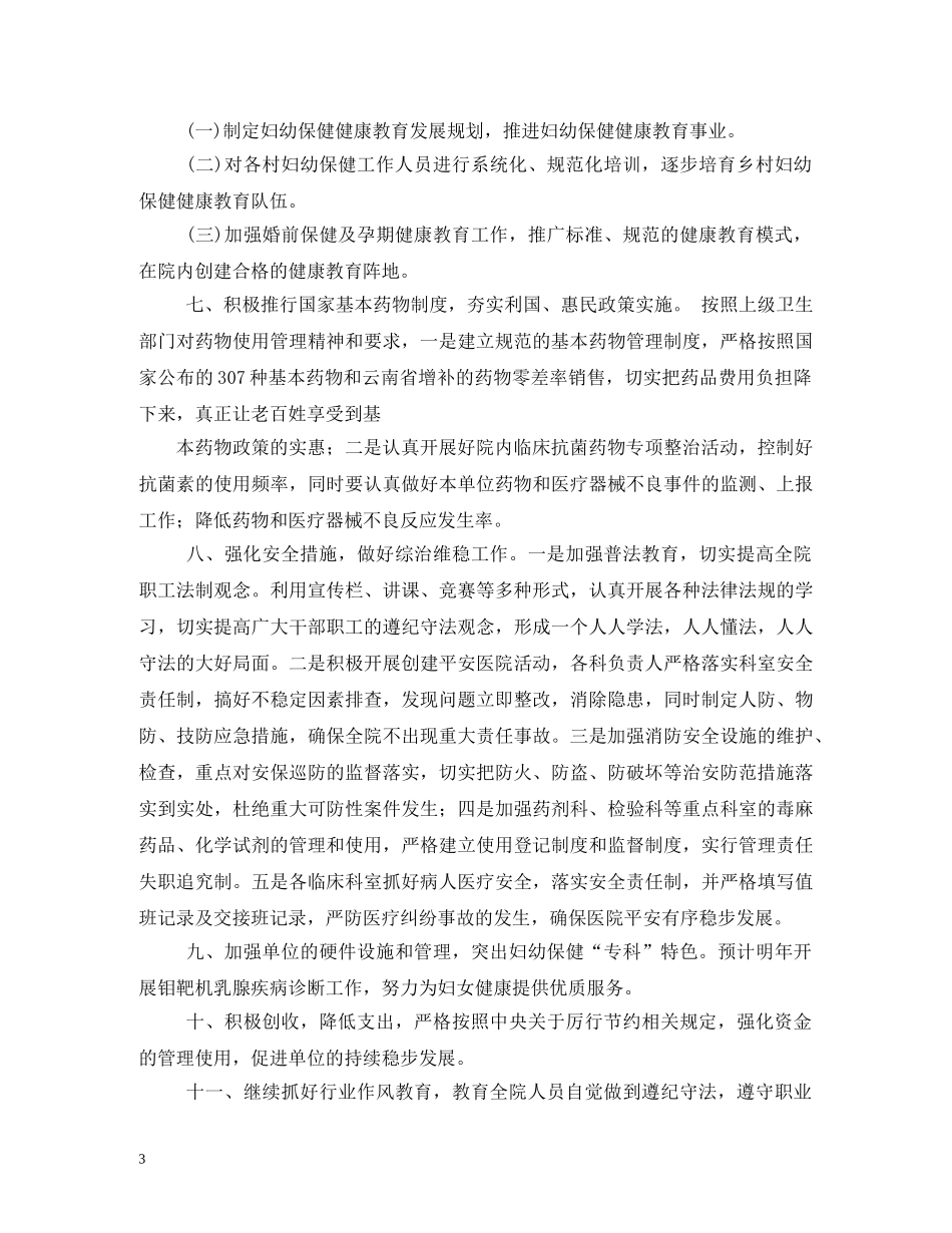2020年妇保工作计划4篇 _第3页