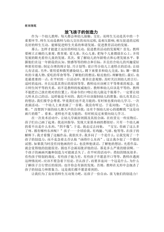 放飞孩子的创造力