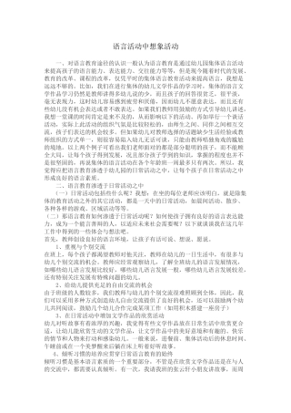 语言活动中想象活动