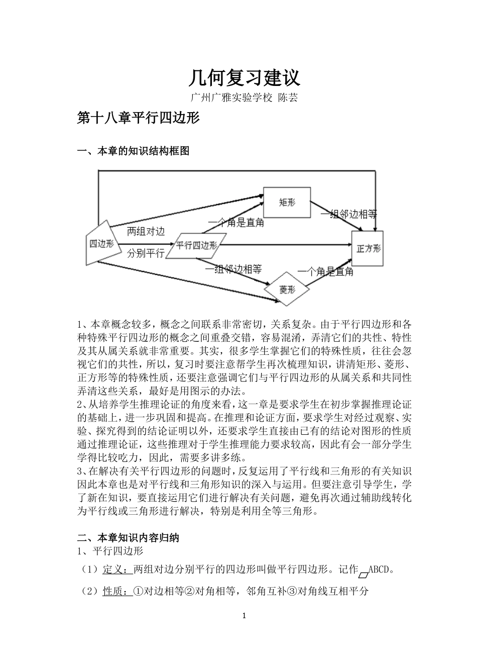 几何复习建议(2)_第1页