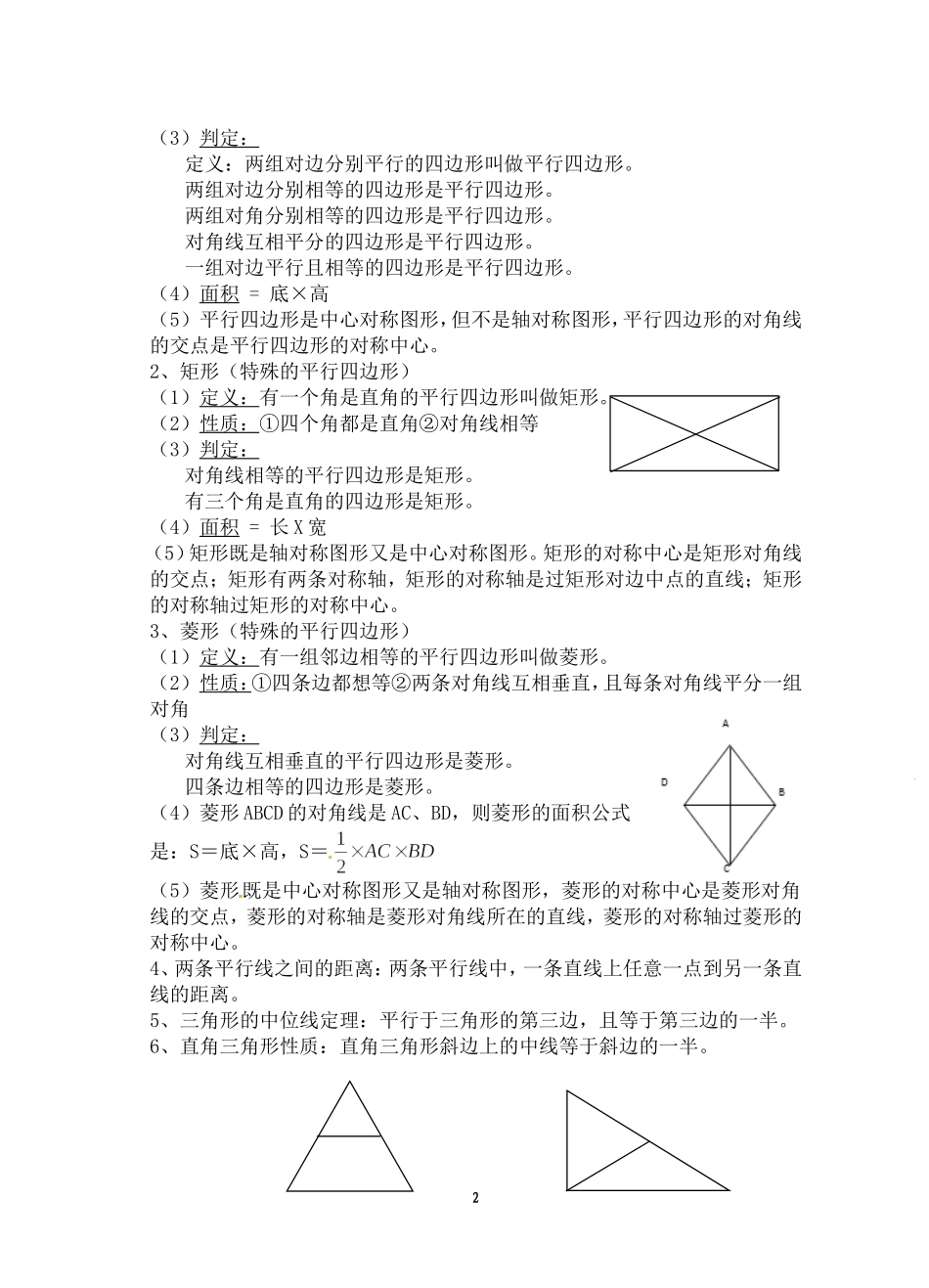 几何复习建议(2)_第2页