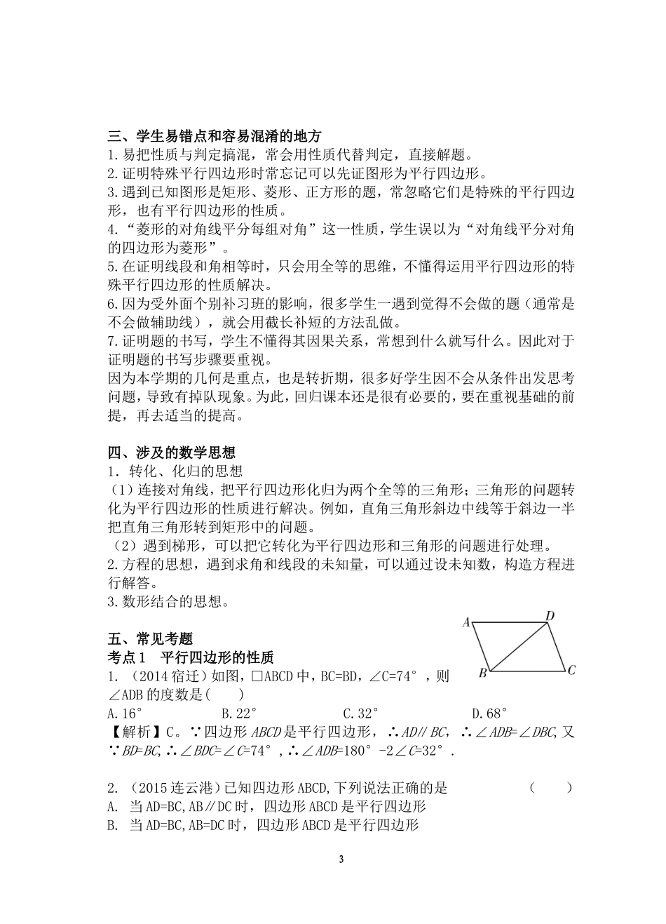 几何复习建议(2)_第3页