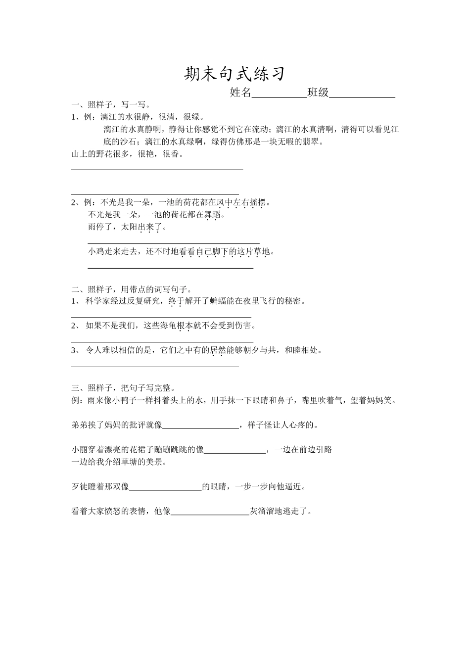 四年级语文下册专项练习：句式练习_第1页