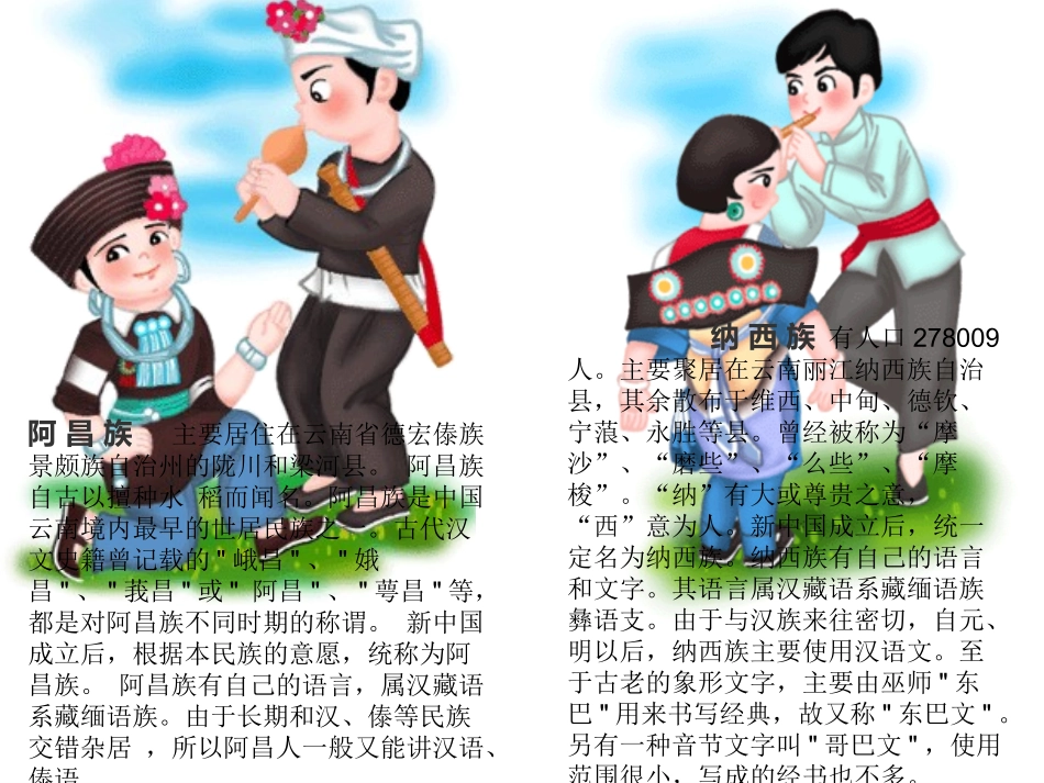 《我们的民族小学》PPT课件_第3页