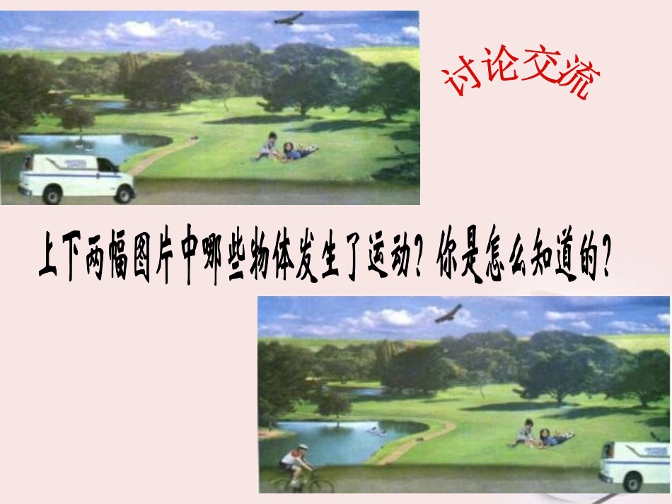 一切都在运动中课件_第2页