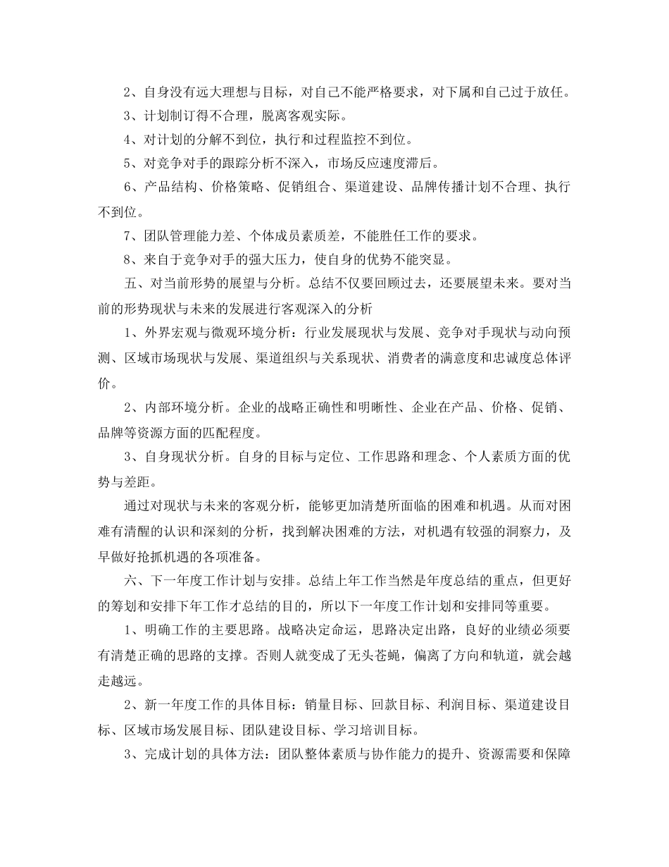 2020年如何更好地做好年终工作总结范文 _第2页