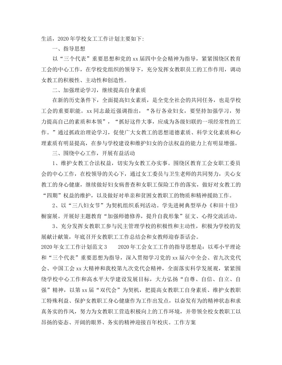 2020年女工工作计划 _第2页