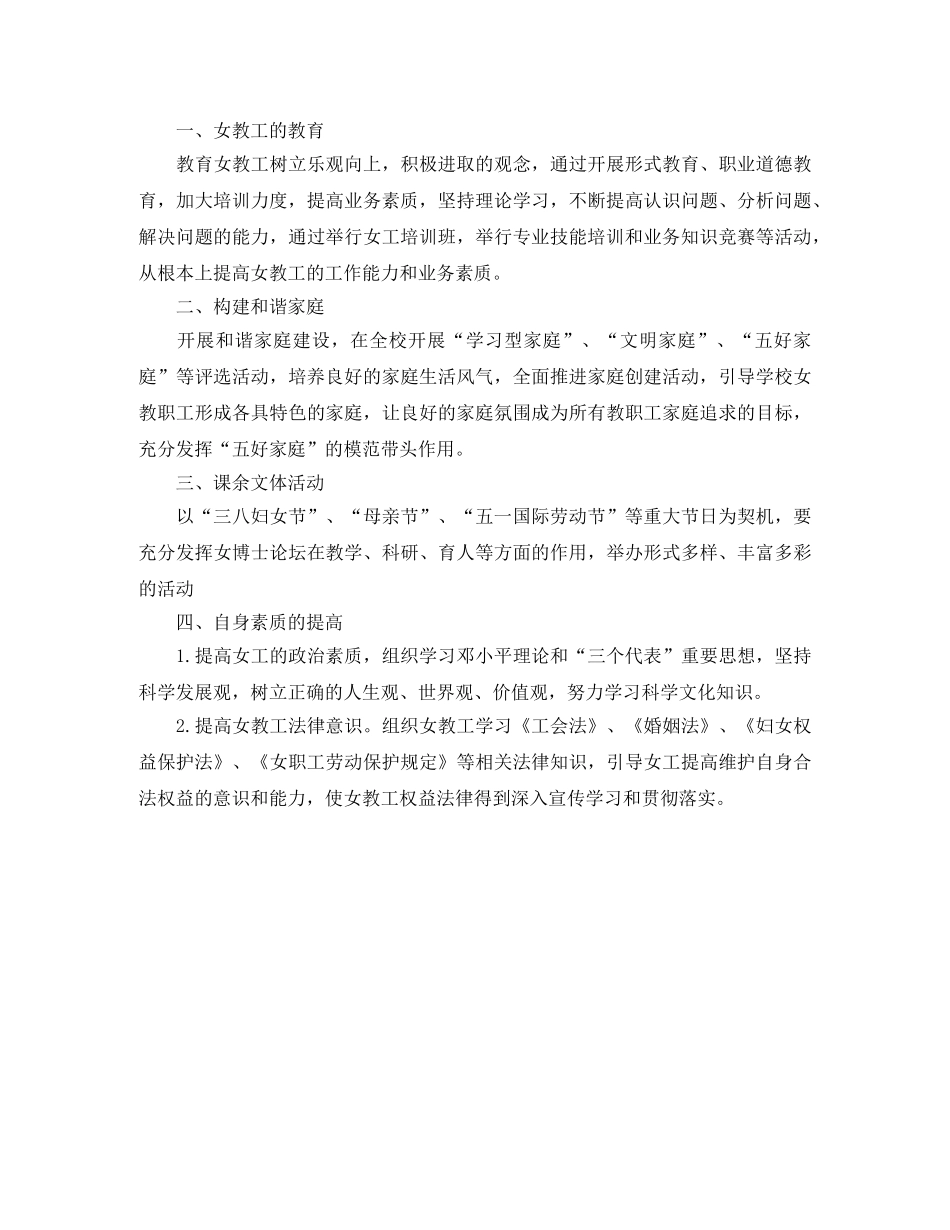 2020年女工工作计划 _第3页