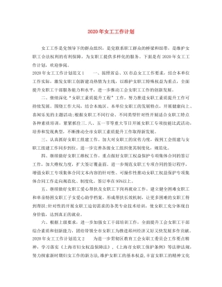 2020年女工工作计划 