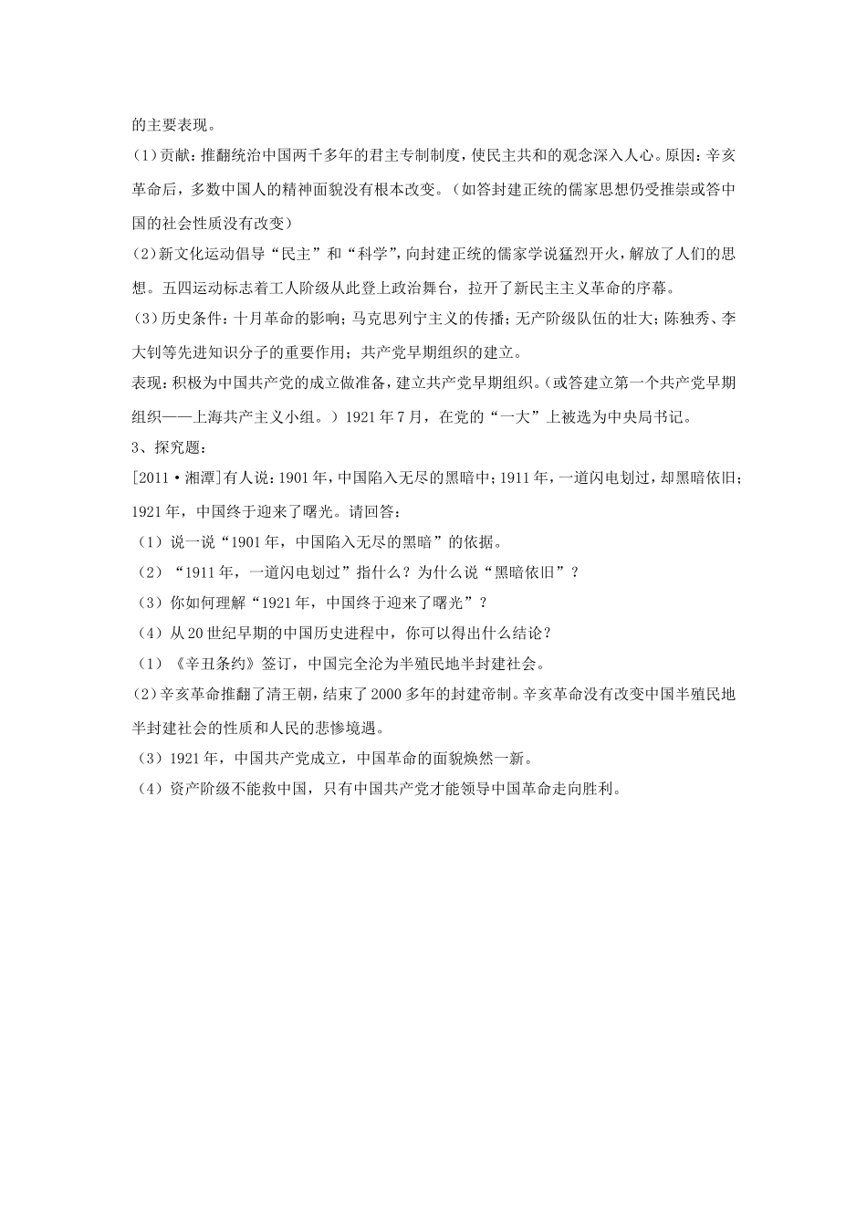 《五四爱国运动和中国共产党的成立》习题04_第2页