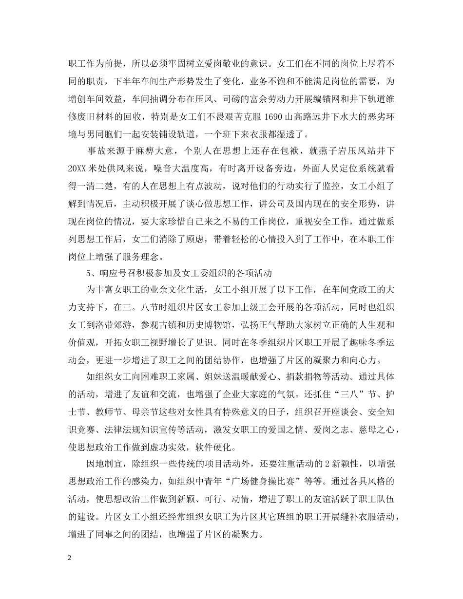 2020年女工工作总结 _第2页